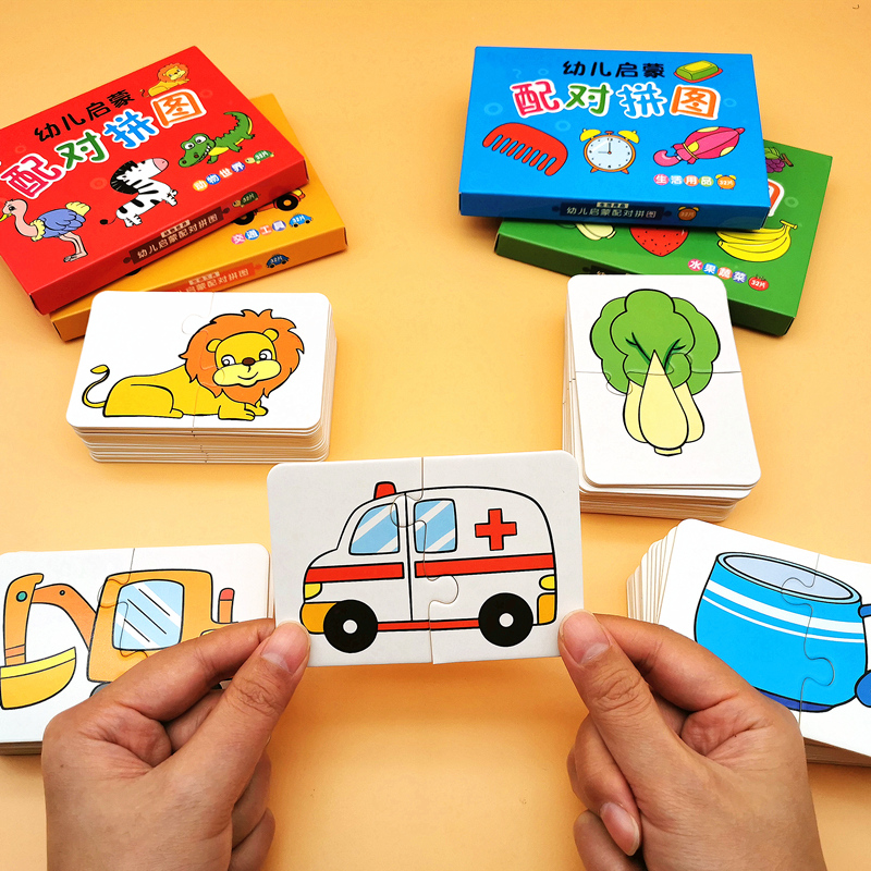 平图拼图儿童益智玩具2-3-4-6岁宝宝配对卡男孩女孩数字早教开发
