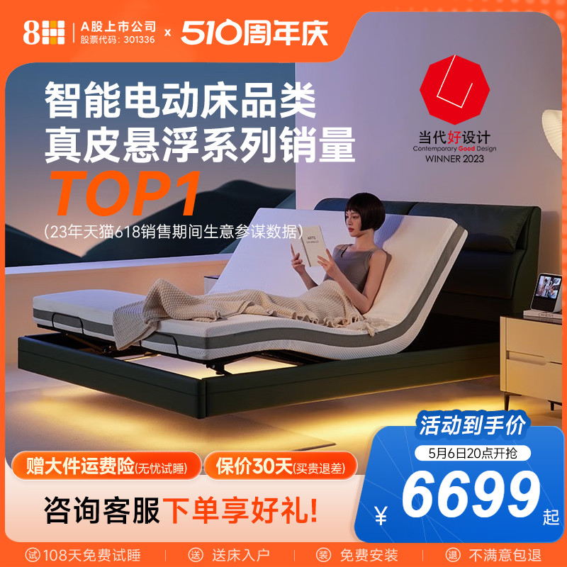 8H悬浮智能电动床真皮多功能遥控升降智能床垫现代卧室双人床家用