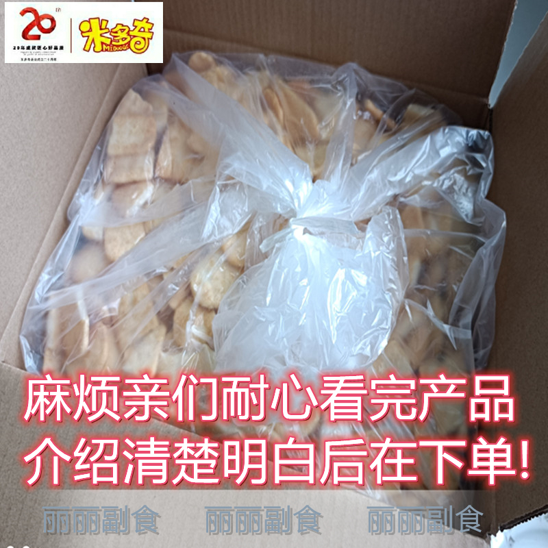 米多奇二级品【碎片】香米饼多种口味仙贝散装3斤儿童休闲零食