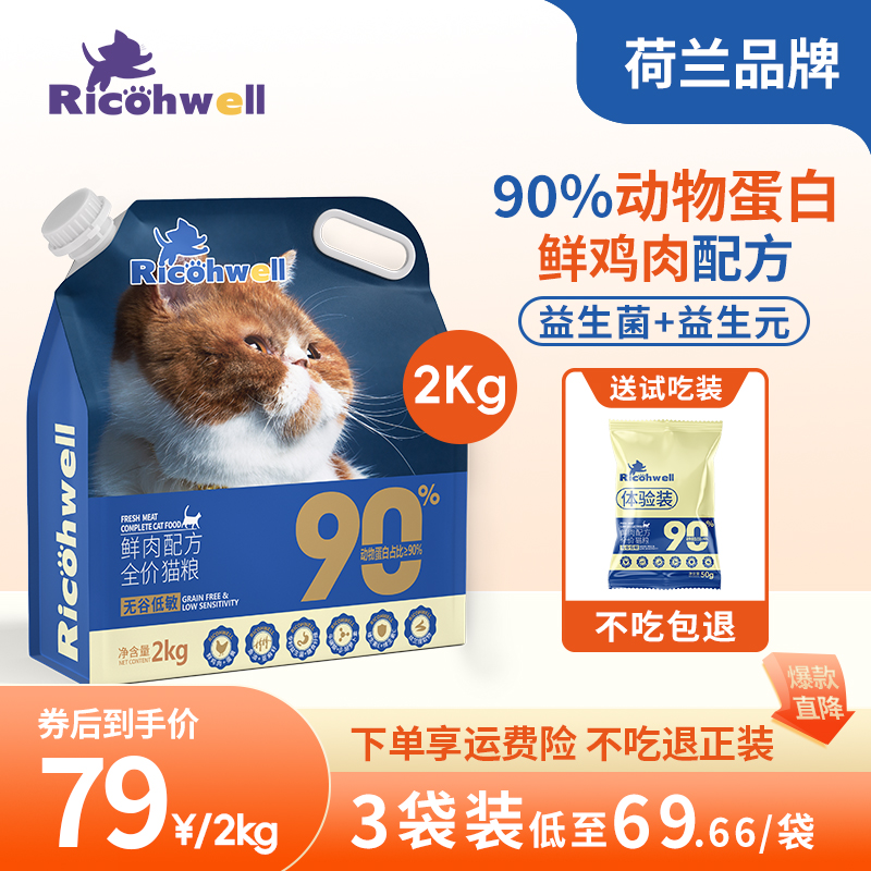 RICOHWELL瑞可维2KG全价猫粮成猫幼猫营养发腮增肥鲜肉无谷猫粮