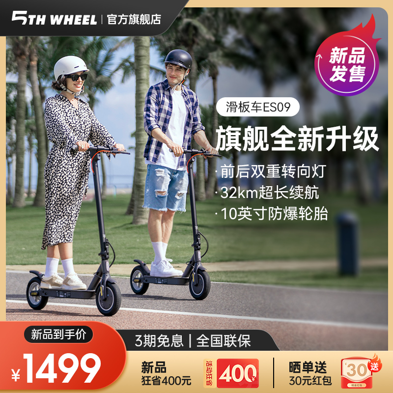 5thwheel五轮电动滑板车折叠站骑车成人两轮便携踏板代步车新品