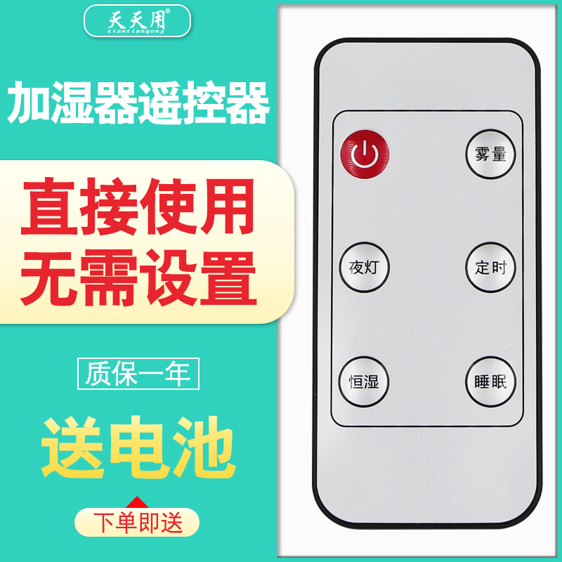 家用卧室智能轻音恒温加湿机遥控器适用CHIGO志高加湿器WT-J16  SENSEBEDE松京HU61