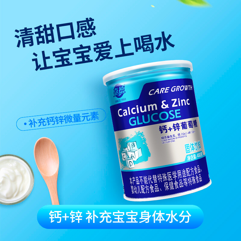 嘉德钙+锌葡萄糖粉电解质含多种维生素儿童学生青少年葡萄糖450g