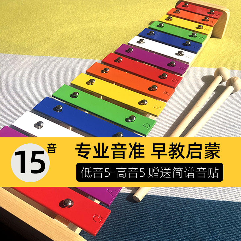 敲琴教学标准15音铝板琴木琴儿童打击乐器八音敲琴奥尔夫音乐玩具