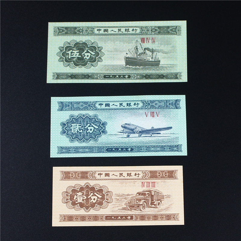 第三套人民币1953年分币1分 2分 5分一套三张纸币流通旧品保真钱