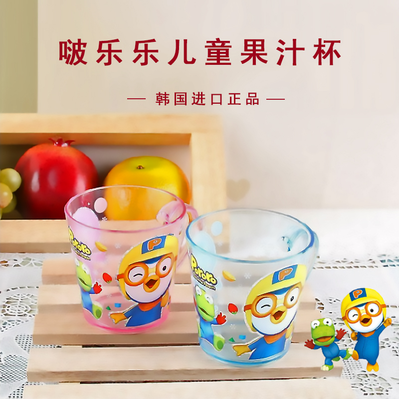 韩国Pororo啵乐乐儿童果汁杯塑料杯漱口杯刷牙杯树脂材质卡通设计