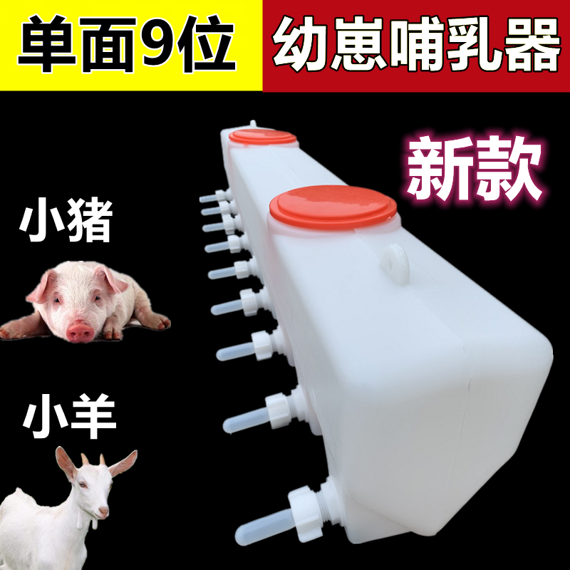 小猪喂奶器兽用喂奶神器小羊补奶仔猪吃奶器猪仔奶壶吸奶养殖设备