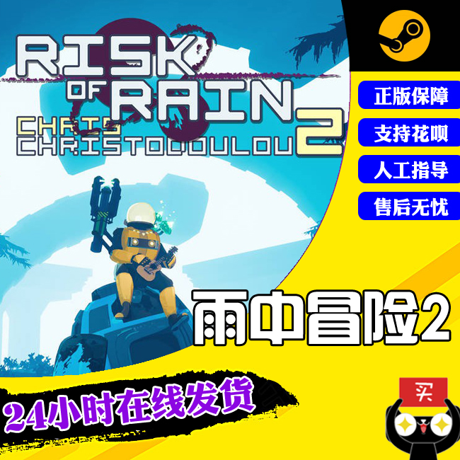 PC中文正版steam游戏 Risk of Rain 2 雨中冒险2 虚空幸存者DLC 探索类 动作游戏