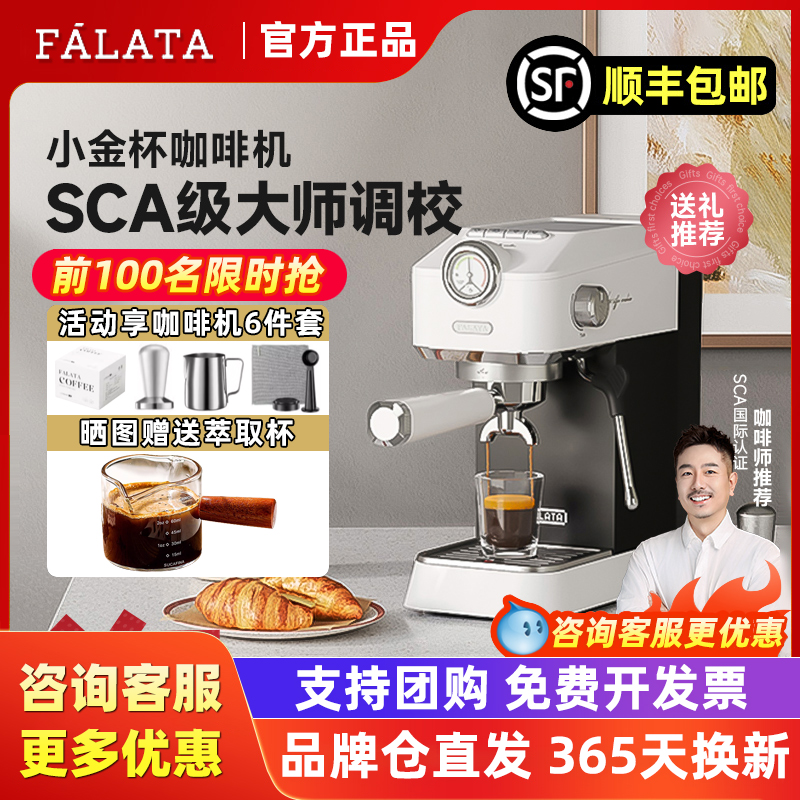 falata法拉塔咖啡机家用小型意式半自动小金杯浓缩咖啡机办公室用