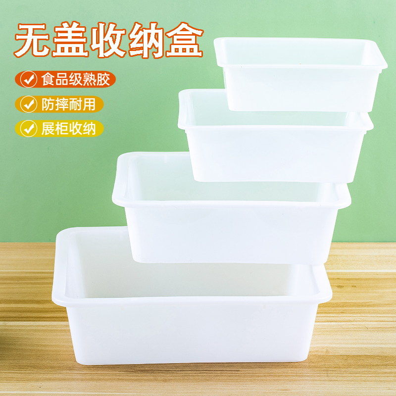 白色长方形正方无盖塑料收纳盒子熟胶冰箱柜商用食品盘加厚大小号