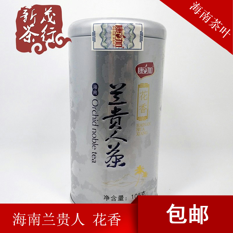正品海南康加兰贵人茶叶特产105克铁罐装含乌龙桂花甘甜爽口