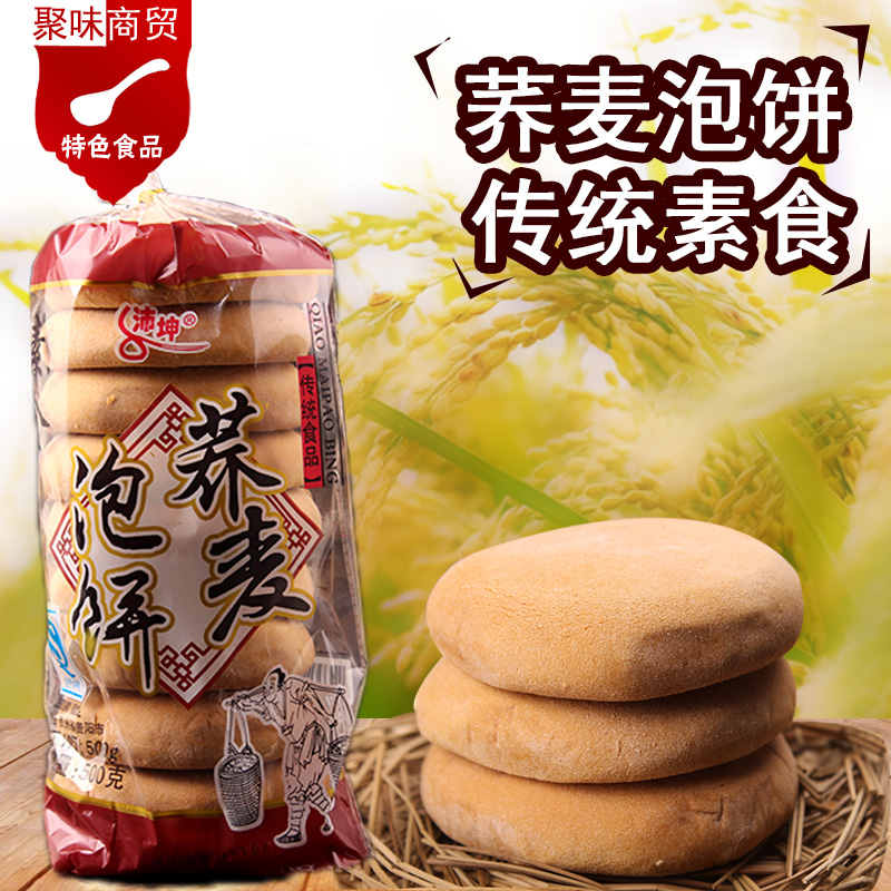 贵州特产传统糕点零食低脂荞麦泡饼500克素食脂肪低包邮
