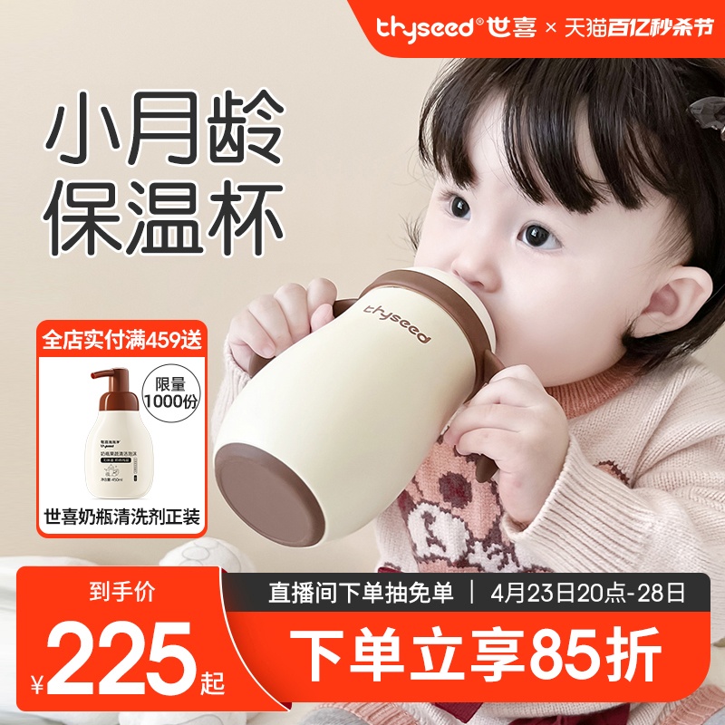 世喜婴幼儿保温杯宝宝水杯保温奶瓶儿童吸管学饮杯6个月以上防呛