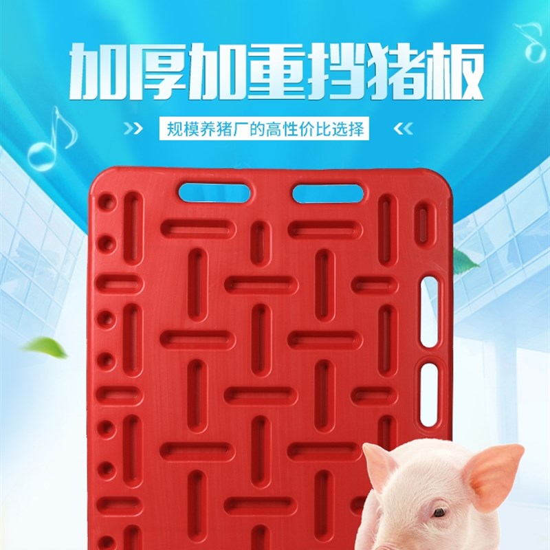 加厚大中小号挡猪板拦猪板隔猪板轰猪板畜牧养猪设备塑料赶猪板
