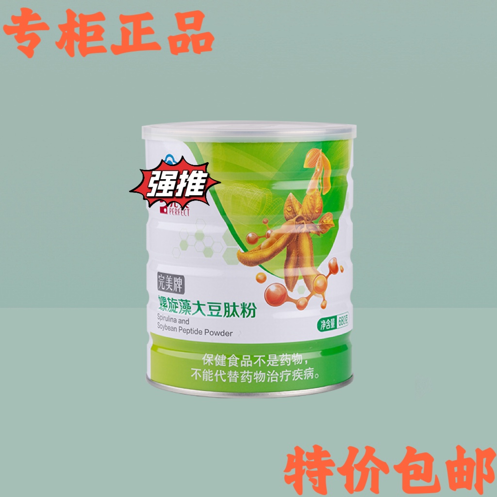 完美餐牌肽藻粉 营养粉螺旋藻大豆肽粉营养餐680g/罐专卖官方正品