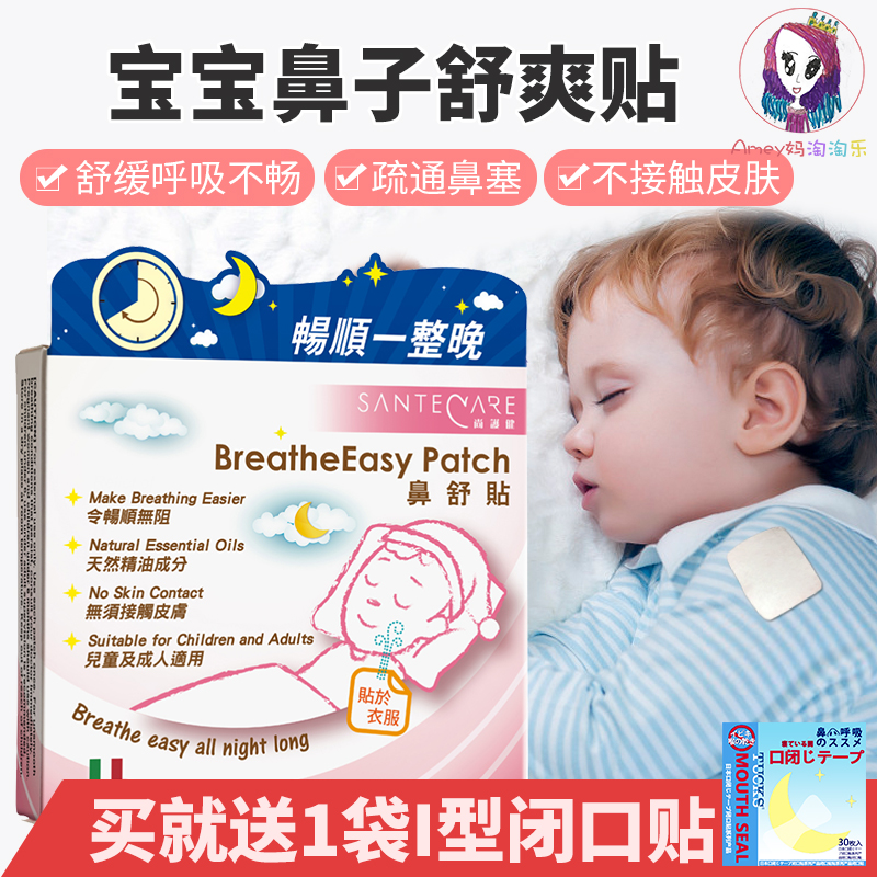 通鼻神器意大利尚护健宝宝鼻通儿童成人鼻塞不透气婴儿通气鼻贴
