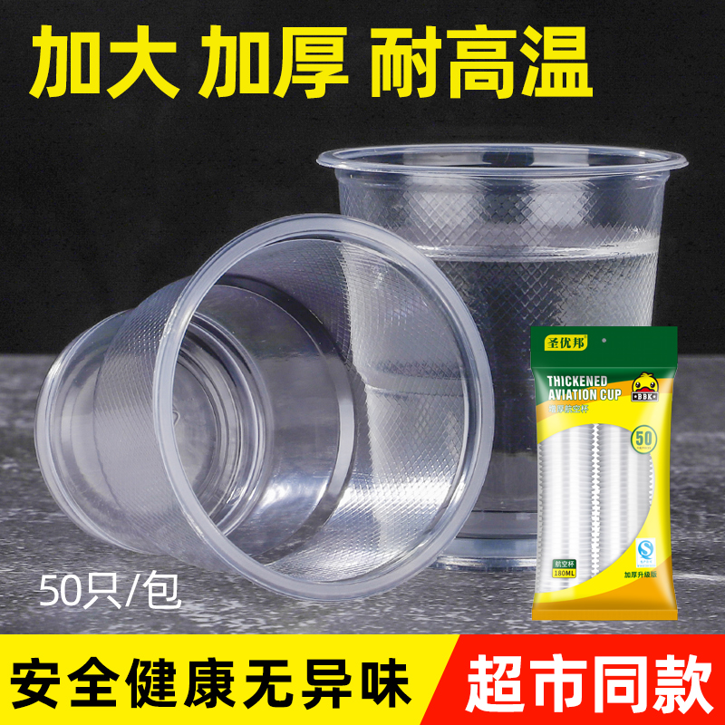 塑料杯一次性杯子加厚商用茶杯家用大号水杯航空杯透明中小号整箱