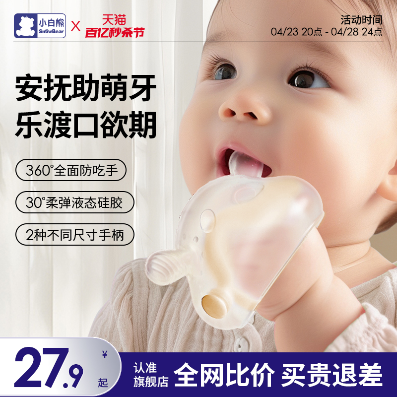 小白熊牙胶婴儿防吃手小月龄咬胶宝宝口欲期玩具0-6月儿童磨牙棒