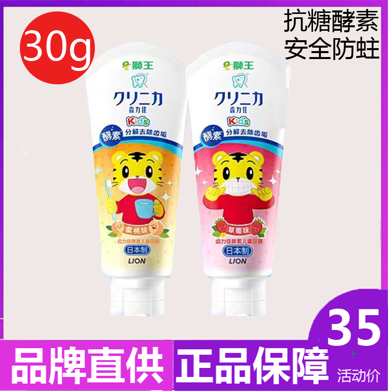 LION狮王齿力佳高活酵素儿童婴儿巧虎牙膏2岁以上日本含氟防蛀牙