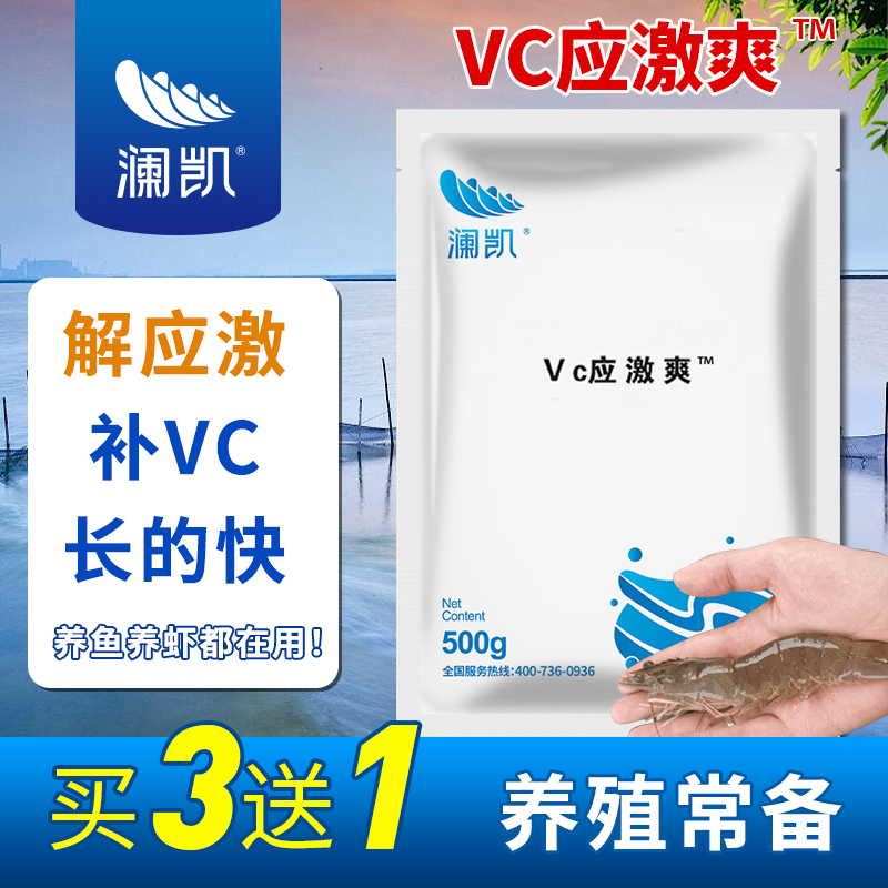 VC应激灵水产养殖用应激宝牛磺酸VC虾蟹鱼用电解多维水产维生素C