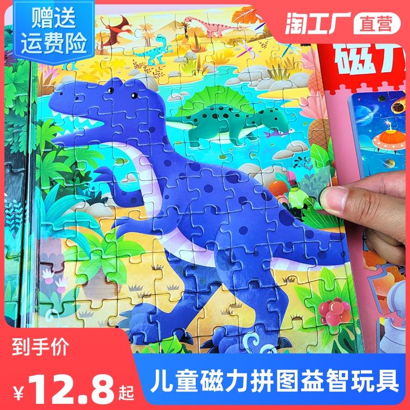 儿童磁性恐龙拼图2岁入门进阶益智玩具3到6岁宝宝早教磁力拼图4-h