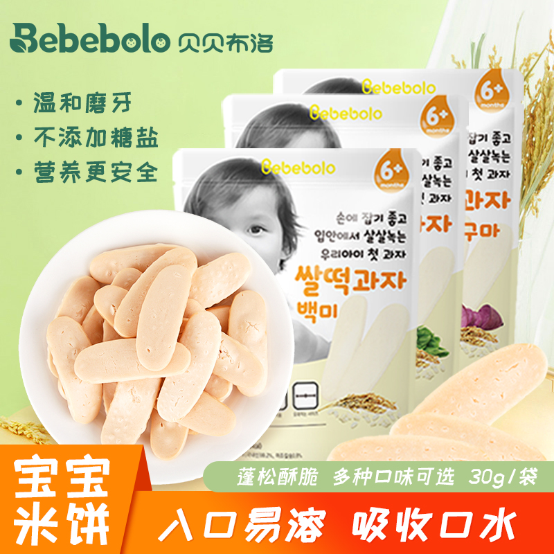 贝贝布洛（Bebebolo）米饼韩国宝宝零食无添加磨牙饼干健康小零食