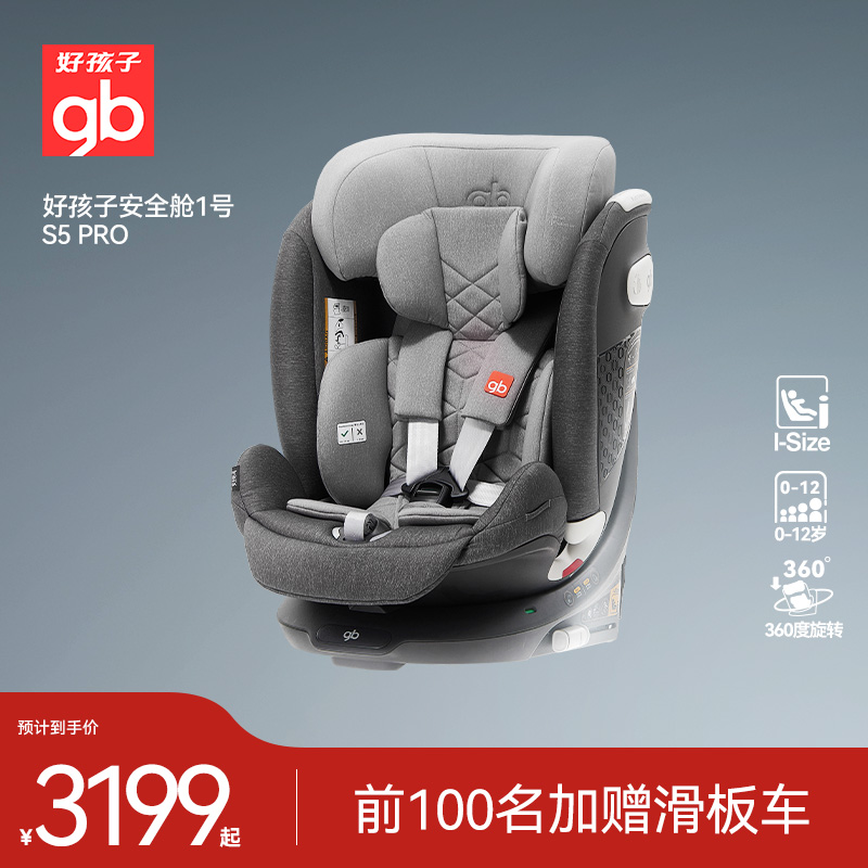 gb好孩子安全舱1号婴儿8系高速儿童360旋转汽车安全座椅0-12岁