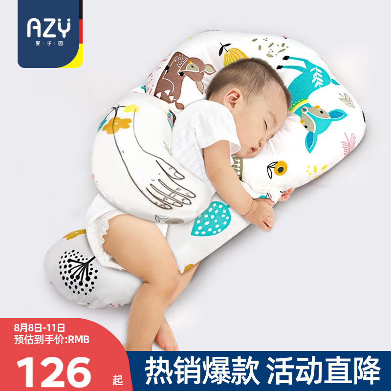 爱子园婴儿定型枕安抚枕头0-1岁新生儿宝宝睡觉抱枕纠正头型安全