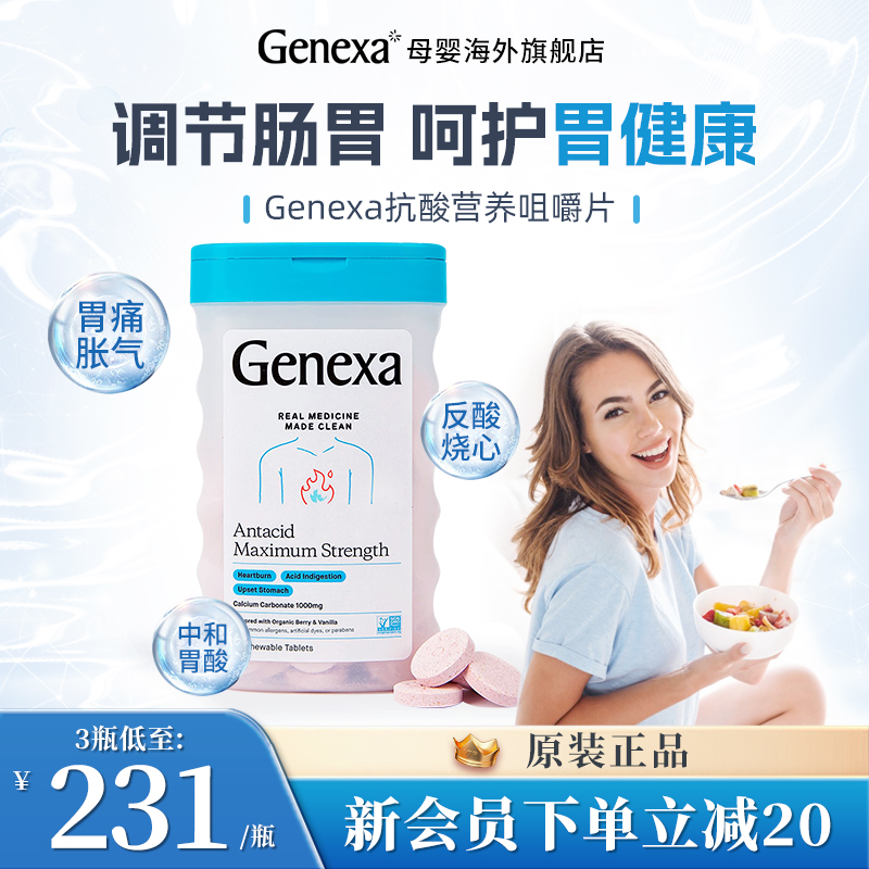 Genexa吉鲵胃酸过多反酸烧心胀气健脾养胃嗳气打嗝胃食管消化酶