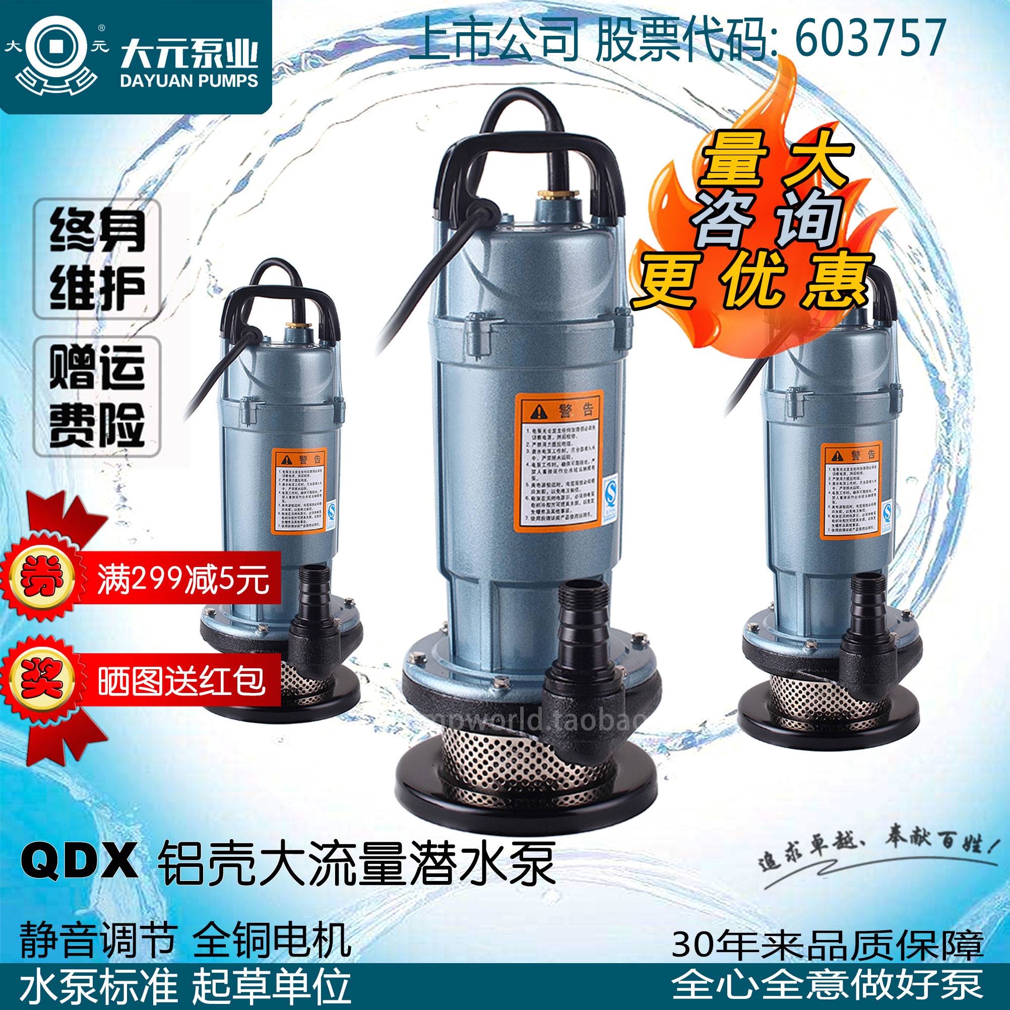 大元QDX潜水泵220V家用井用工业农用灌溉高扬程大流量水泵抽水机