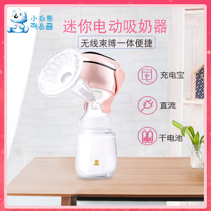 小白熊电动吸奶器一体式便携吸乳静音电动拔奶孕产妇挤奶集奶产