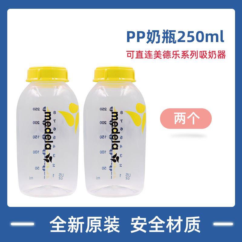 美德乐奶瓶玻璃储奶瓶原装瑞士pp150/250ML连接美德乐吸奶器配件