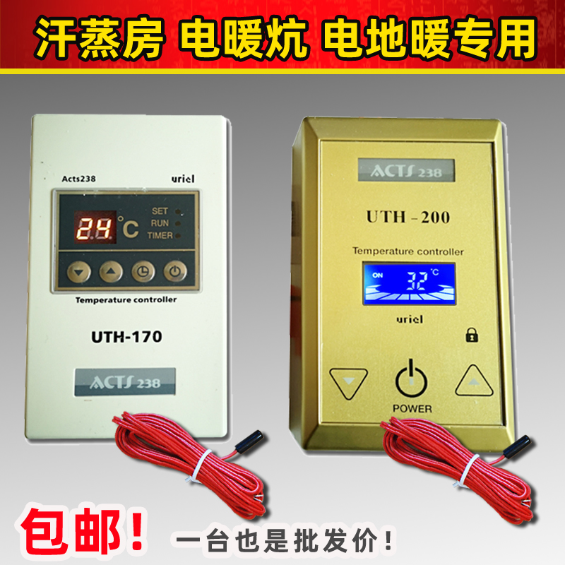 汗蒸房温控器UTH170 200韩国电热膜电地暖炕温度调节控制开关包邮