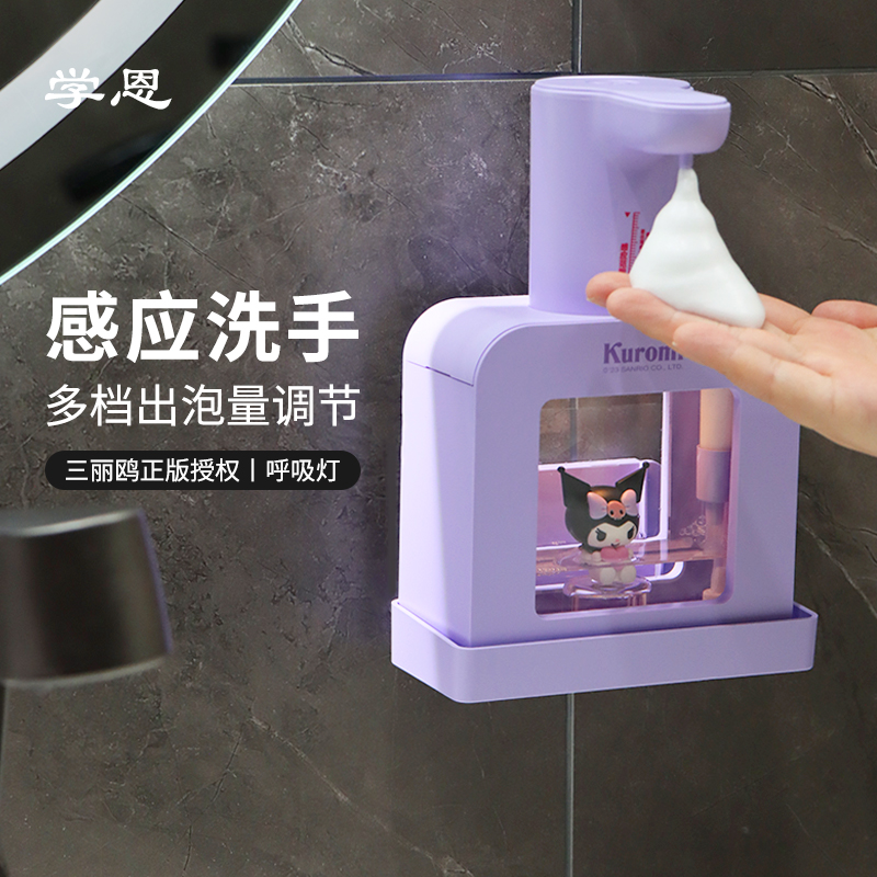 学恩库洛米智能感应泡沫洗手机自动洗手液壁挂儿童家用电动皂液器