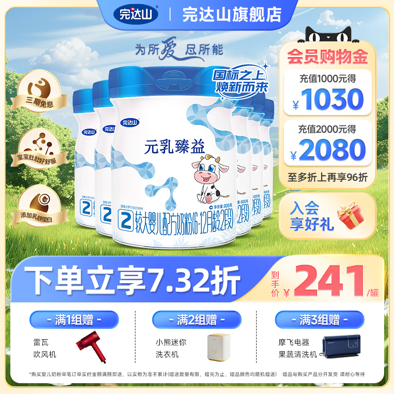 【新国标】完达山元乳臻益2段6-12月宝宝较大婴儿牛奶粉800g*6罐