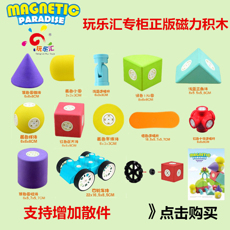 玩乐汇 EVA 磁力乐园 散件儿童百变磁性泡沫积木梦幻家园磁力积木