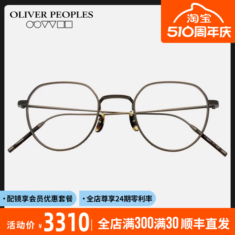 Oliver Peoples眼镜框男女超轻纯钛圆框复古钛架幸子眼镜架OV1298