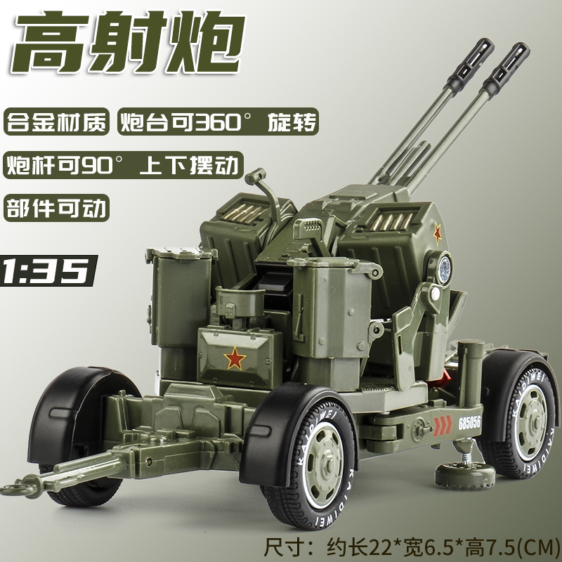 正品凯迪威1:35高射炮模型儿童玩具车防空炮双管机关炮军事模型合