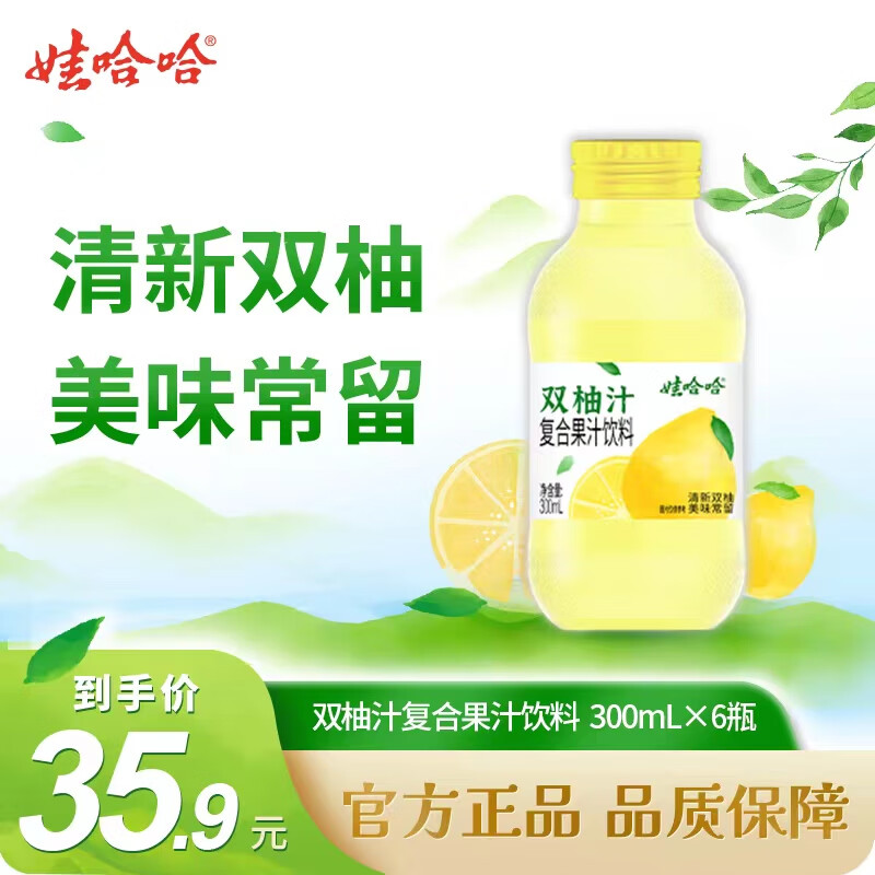 【新品】娃哈哈双柚汁柚子汁饮品300mL*6瓶饮料整箱0脂肪美味果汁