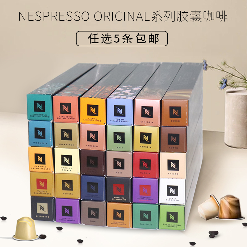 瑞士进口雀巢Nespresso胶囊咖啡10粒装意式浓缩大杯 兼容小米心想