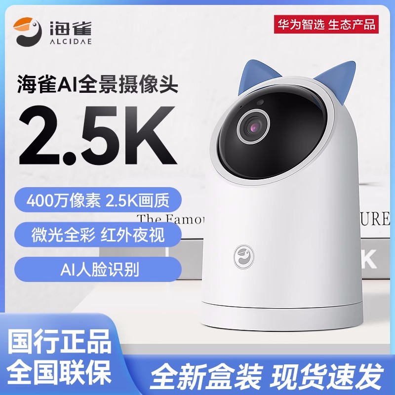 华为智选2.5K摄像头家用360全景无线监控手机远程婴儿监护器适用