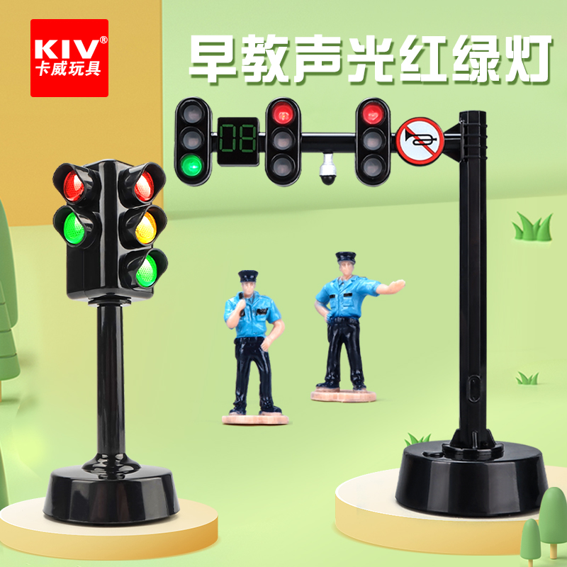卡威红绿灯玩具人行道交通信号灯儿童益智男孩网红夜市玩具女孩