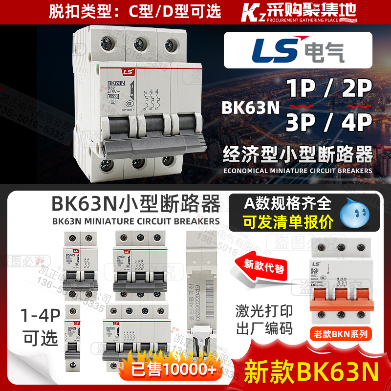 LS产电小型断路器BK63N家用1P2P3P4空开C型D型10D16D25D40代替BKN