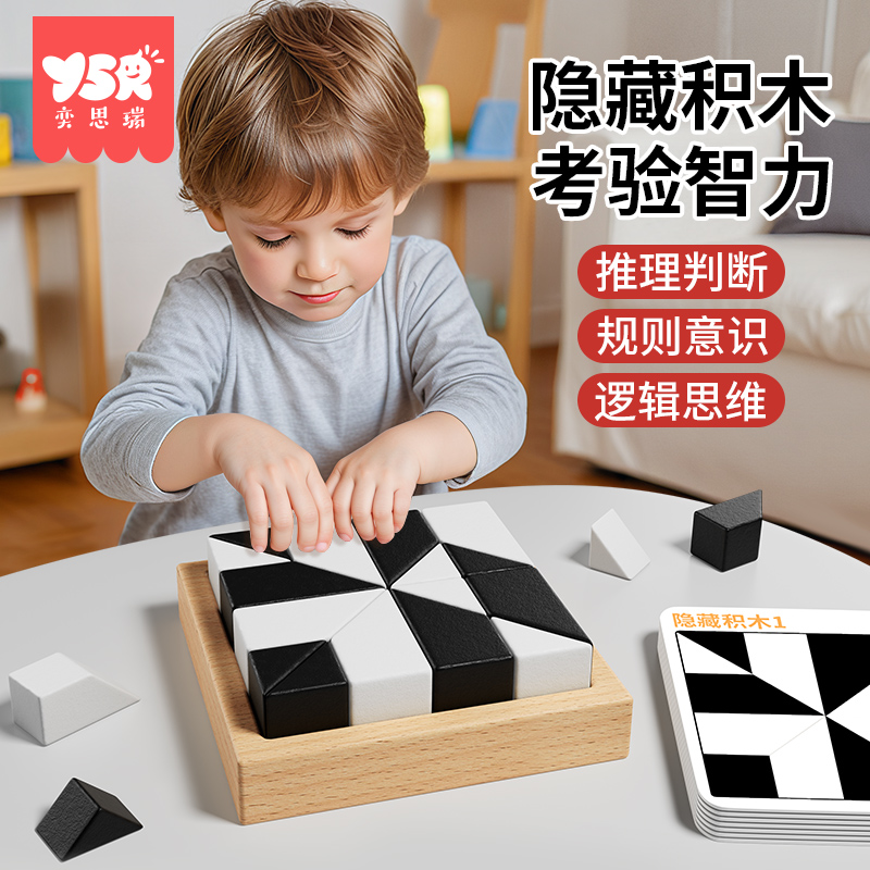儿童益智隐藏积木趣味拼图3到6岁以上男孩8一10女孩拼装训练玩具