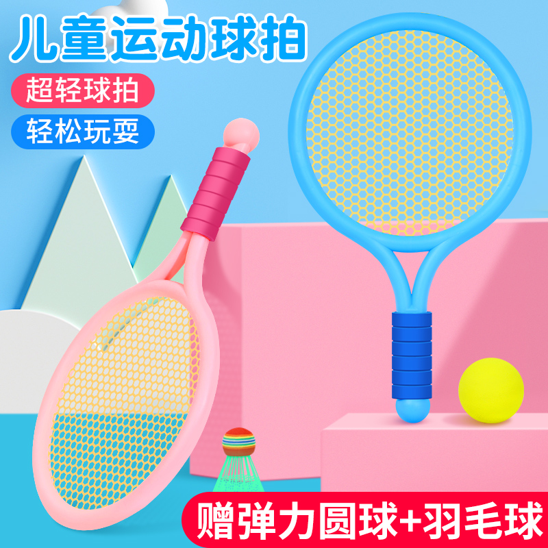 儿童羽毛球拍小学生室内网球亲子互动运动球拍套装2-3岁4宝宝玩具