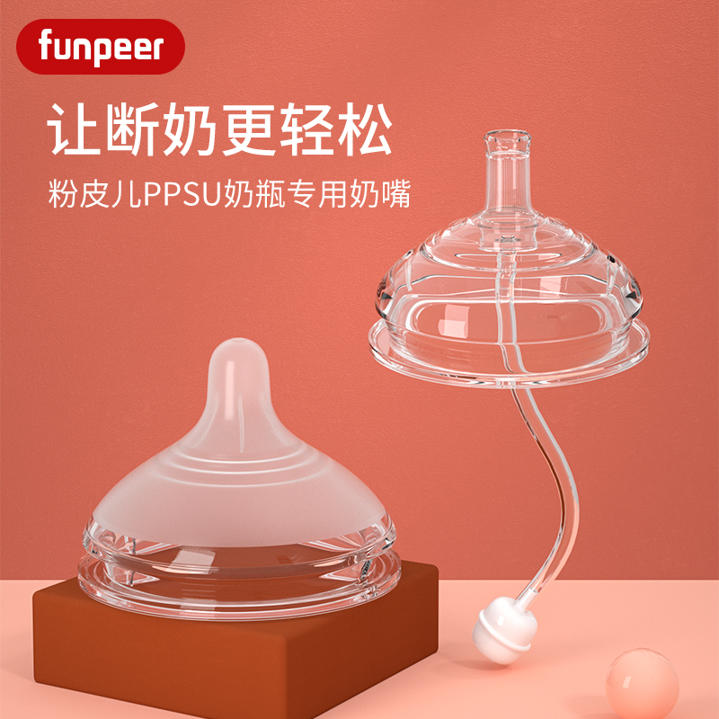 Funpeer专用PPSU奶瓶奶嘴宽口径仿母乳仿真母乳实感超软婴儿宝宝