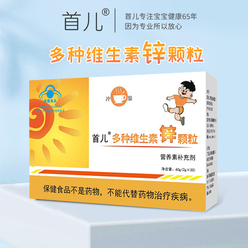 北京首儿多种维生素锌颗粒儿童成长幼儿补锌口服日常补充锌