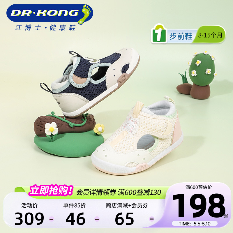Dr.Kong江博士童鞋春魔术贴男女宝宝可爱软底步前鞋婴儿凉鞋透气