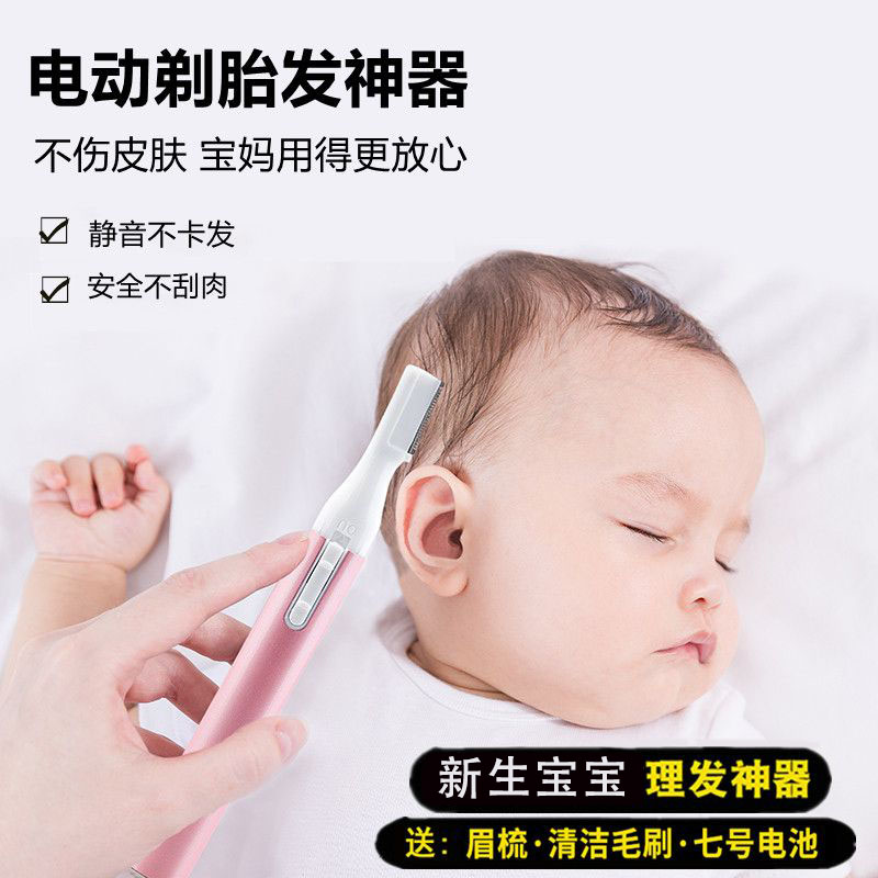 宝宝胎发理发器新生满月婴儿理发器专用电动剃头刮毛刀剃胎毛神器