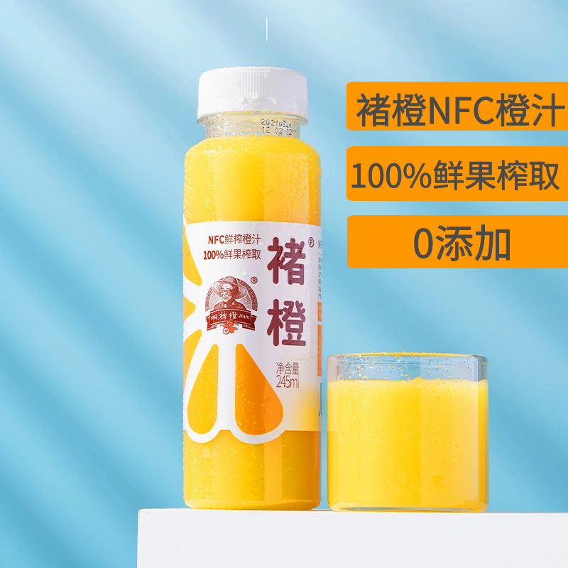 顺丰包邮24瓶褚橙NFC鲜榨橙汁果汁100%无添加儿童孕妇饮料245ml